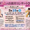御案内「春のお彼岸コンサート」柏市民納骨堂/観音寺