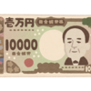 来月から新札が