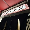 テルテルラーメン　さが癒し系