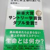 生き物って何？  〜『生物と無生物のあいだ』〜

 

