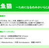 7月18日(土)『紙魚猫 第3回 ～ためになるのみかいらじお～』議事録