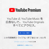「Y⁠o⁠u⁠T⁠u⁠b⁠e P⁠r⁠e⁠m⁠i⁠u⁠m」が日本国内で開始　月額1180円で広告なし・オフライン再生・YouTube Music PremiumやYouTube Originalsも