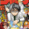 『週刊少年ジャンプ』2023年39号(令和5年8月28日発売)ネタバレ！