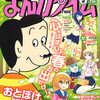 まんがタイム2014年5月号　雑感あれこれ