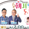 RSK山陽放送ラジオに出演中です