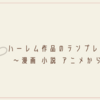 創作 設定テンプレートシート 小説 漫画に活かそう クリエイター生活