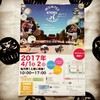 4月1日はマムフェス