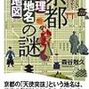 京都市の元学区について