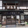 キュートな絶品草饅頭🤩飛騨高山の虎屋