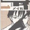 山崎峰水「MAIL－メイル－」を読んで、「怪異の因果が分からないこと」がホラーの怖さの肝だと思った。