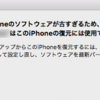 「未使用iPhoneは買ってすぐに使えない可能性あるよ！」ってお話