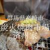群馬県高崎市　済州家　チェジュタンの破壊力はすげーぞ、心してかかるのだ