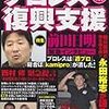 前田日明とかけて田中義剛と解きます。その心は「ホウゲン（放言・方言）で食ってます」