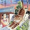 オジロマコト先生『猫のお寺の知恩さん』５巻 小学館 感想。