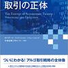 ええ本めっけ！アルゴリズム取引の全貌を知ろう