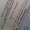 等級変更申請の結果＆通院日記