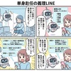 単身赴任LINE、義務感からの誘い水