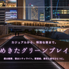 大阪駅直結！うめきたグリーンプレイス徹底ガイド｜グルメ・ショッピング・最新スポット紹介