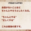 ちゃんとやりたくなるのは自信がないから？