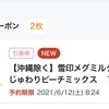 ローソンお試し引換券は一歩引いて8時台に優雅に参戦がベター