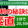 勝利の視点「これぞ真髄」