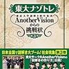 これまでのAnotherVision、これからのAnotherVision