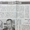 山中伸弥さんのインタビュー記事