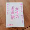 定年後の再就職を考える。
