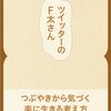 Twitter検索で毎回チェックを欠かさない役立つおすすめハッシュタグ