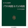 「ゾウの時間 ネズミの時間―サイズの生物学」を読んだ