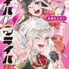 ライバルアライバル｜1巻特典まとめ｜ストア一覧