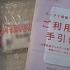 入ってて良かったケータイ補償
