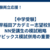 【中学受験】早稲田アカデミー志望校別NN受講生の模試戦略（サピックス模試併用の重要性）