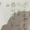 SNSに流れてきた小学国語の問題