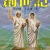 ETV特集「21世紀を夢見た日々〜日本ＳＦの50年」