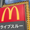 【マクドナルド】バグすぎる神キャンペーンがキタ～！大人気メニューが250円引きに