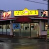 【西谷グルメ】北海ラーメン　蝦夷（えぞ）でラーメン以外を注文してみました