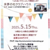 くるむのもりライフカフェNo.24の開催とその報告です