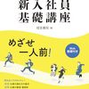 フレッシュマン、スタート🆙の時期の心得