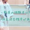 柔道・剣道の経験者は有利？採用前に道場に通ったほうがいい？
