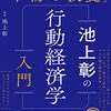 池上彰の行動経済学入門