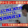 【中１】数学の講義授業＆自学時間。～中１から５教科学習で早い時期からの受験対策を！積み重ねの大切さを知っておきましょう～