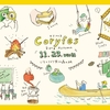 11月23日(水・祝)にコリフェス2016秋編 いろとりどり稔りの森の旅 開催！