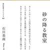 「不思議なキャンパス」9/19の日記