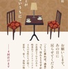 【書評】コーヒーが冷めないうちに ／ 川口俊和