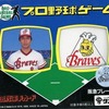 ボードゲーム　阪急ブレーブス ’88年版 プロ野球ゲームを持っている人に  大至急読んで欲しい記事