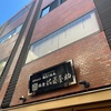 佐藤養助