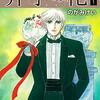 最後が・・・最後が！！　のがみけい／芥子の花（全１５巻）