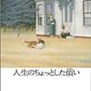 好きな本紹介③〜「人生のちょっとした煩い」