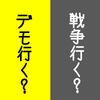 解散して信を問いなさい